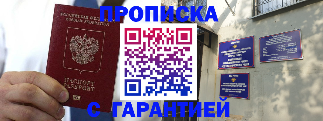 временная регистрация надежно в Снежногорске